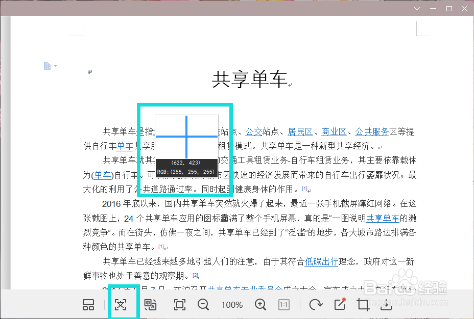 电脑QQ如何进行截图取字