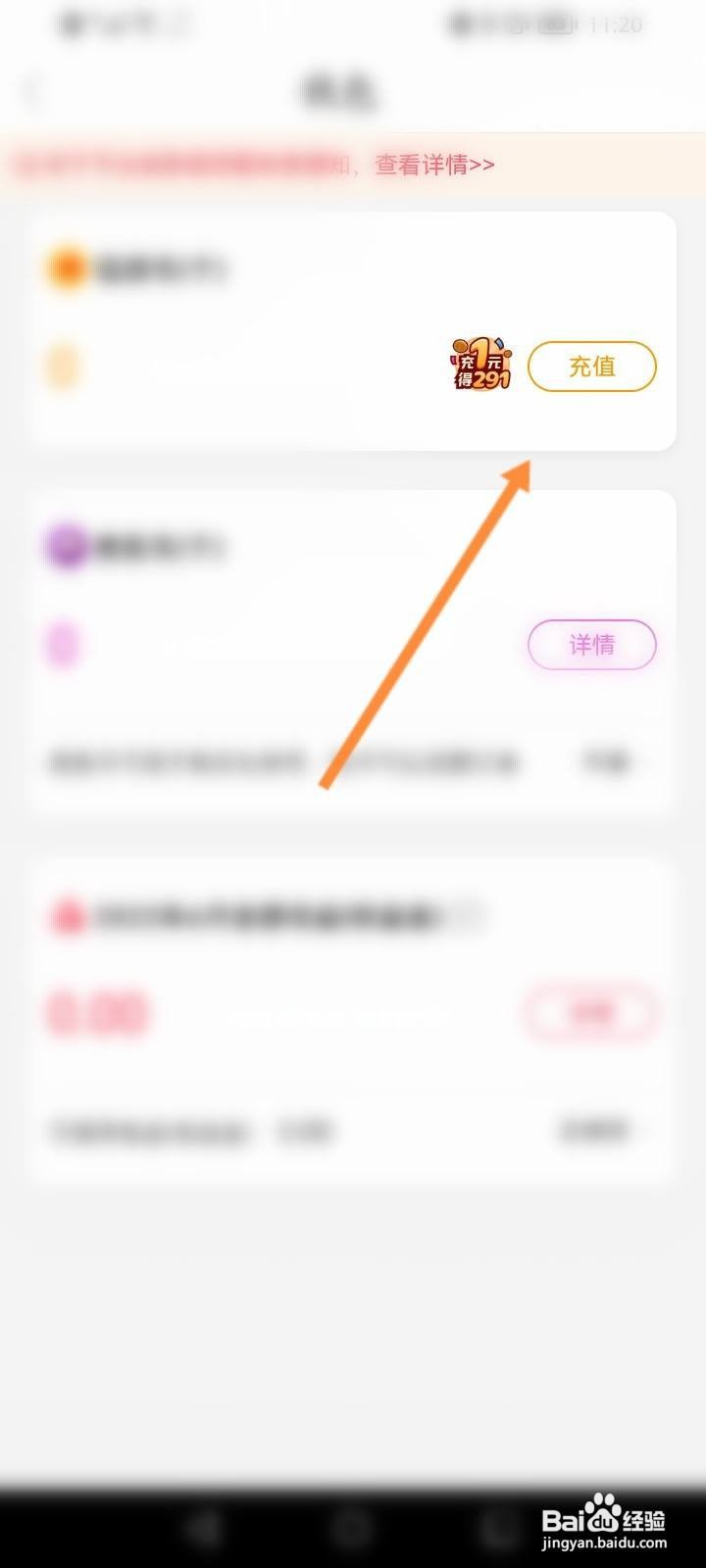 猎游怎么进行充值