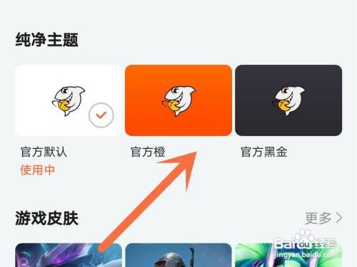 斗鱼APP主题如何更换