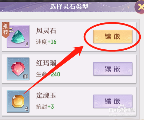 长安幻想主角装备怎么提高速度属性?