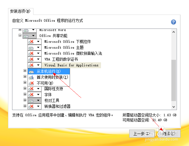 office2010提示函数包含有宏或需要宏语言支持