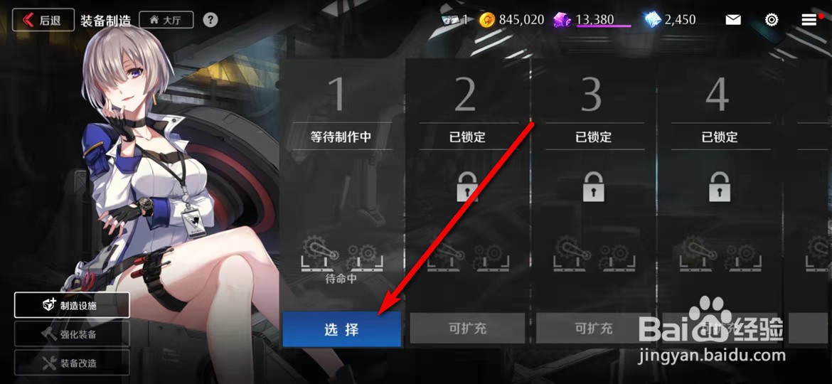 异界事务所手游怎么快速制作装备