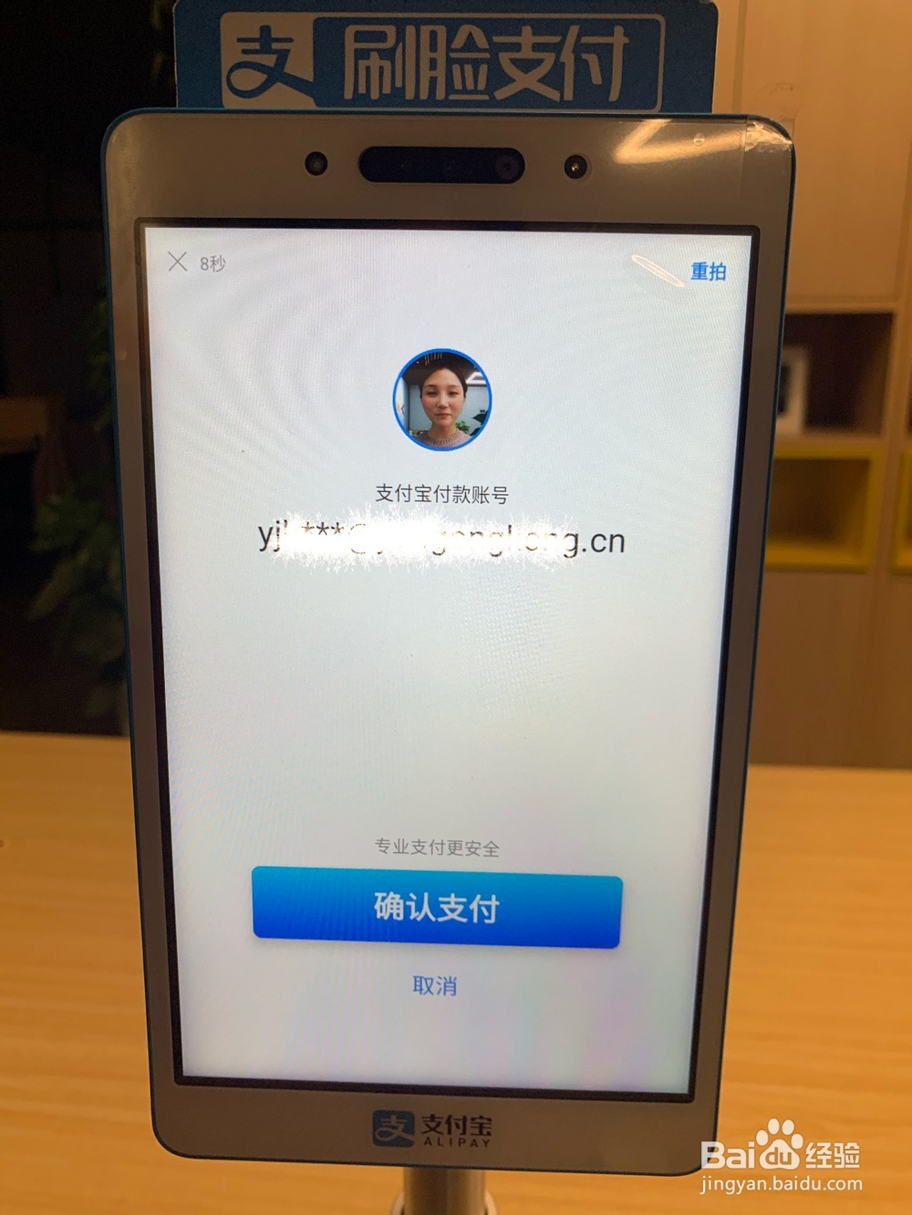 支付宝蜻蜓刷脸支付设备使用指南
