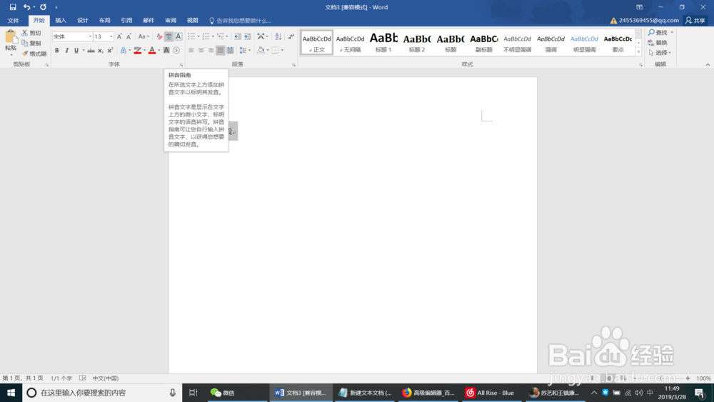 如何利用word的拼音指南识别生僻字的读音。