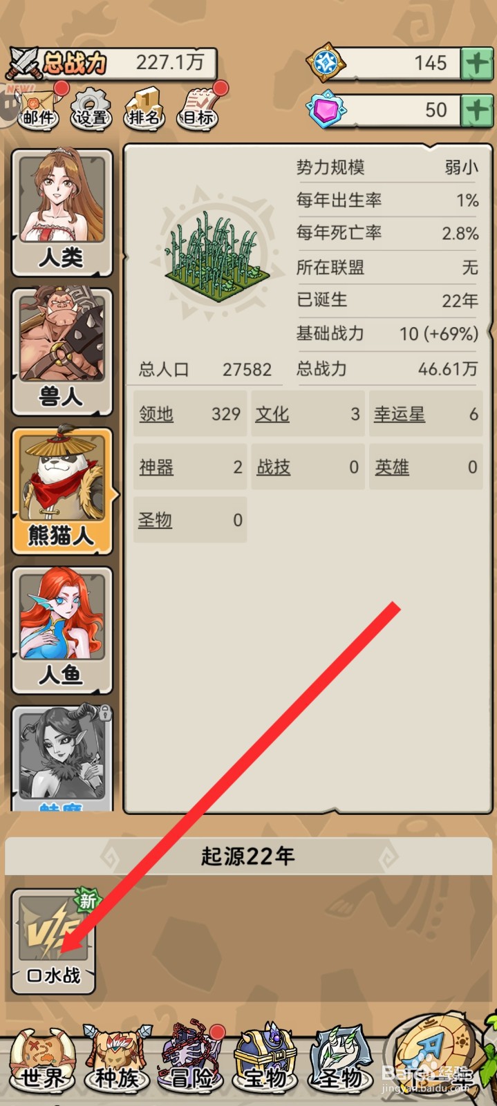 世界起源如何派遣人类应战