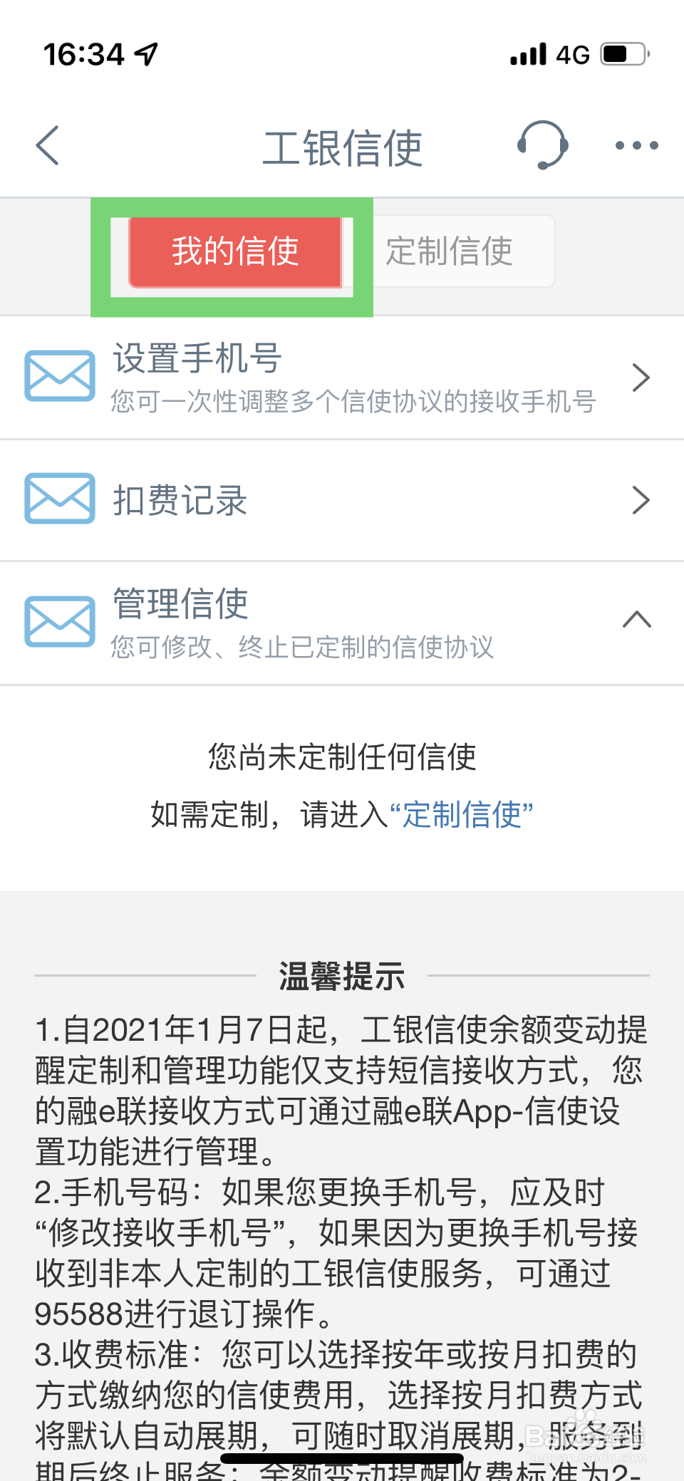 工商信使费怎么取消