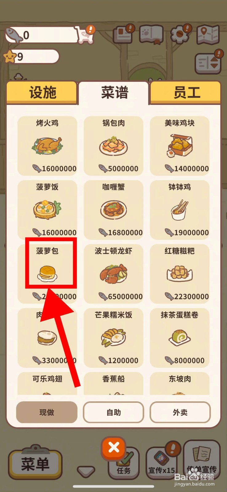 动物餐厅怎么学习菠萝包