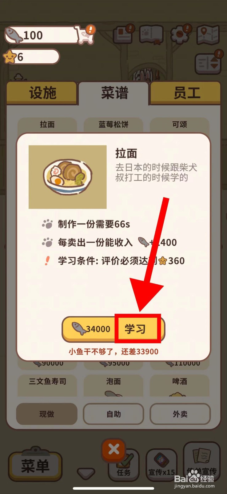 动物餐厅怎么学习拉面