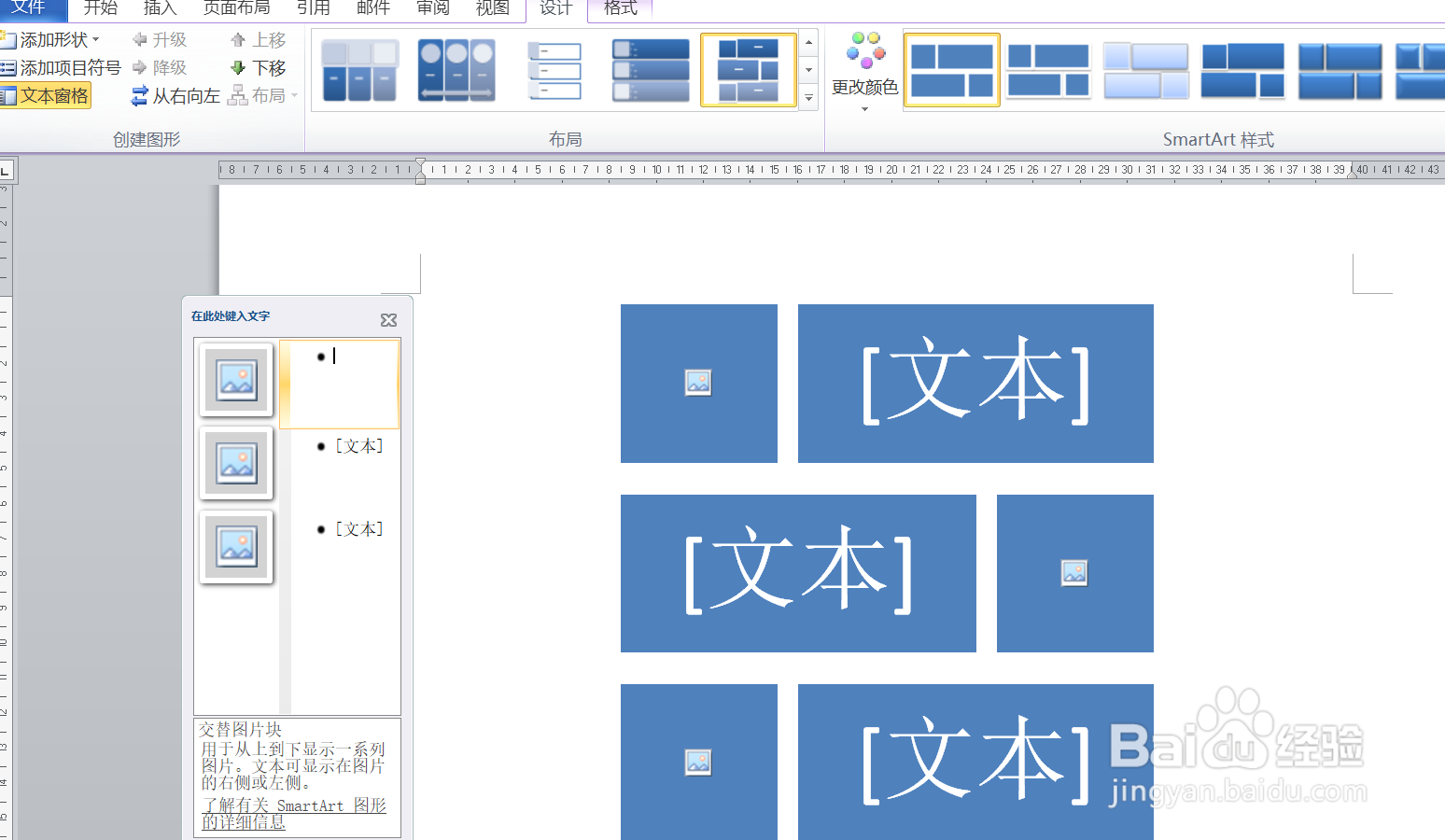 如何在word中插入SmartArt图形下的交替图片列表