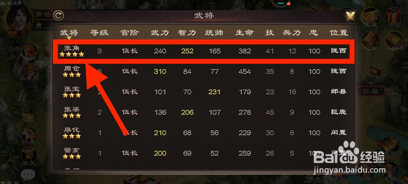 《超级群英传》如何给张角装备布甲