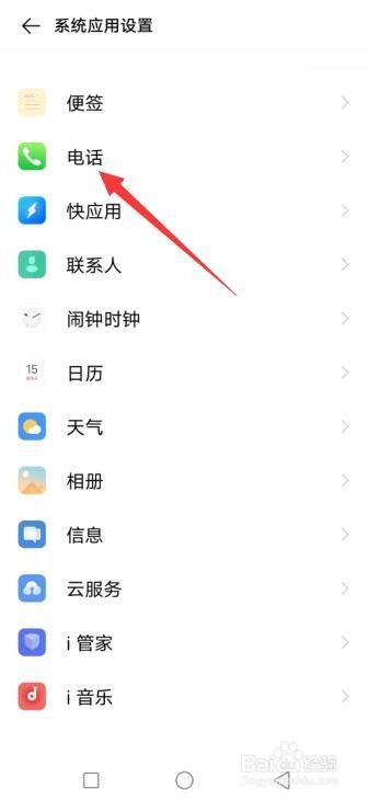 vivo手机如何设置按电源键挂断电话