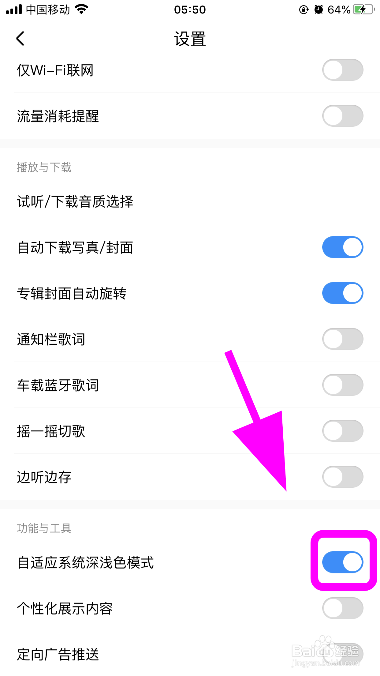 酷狗音乐怎么设置深色模式，调夜间模式