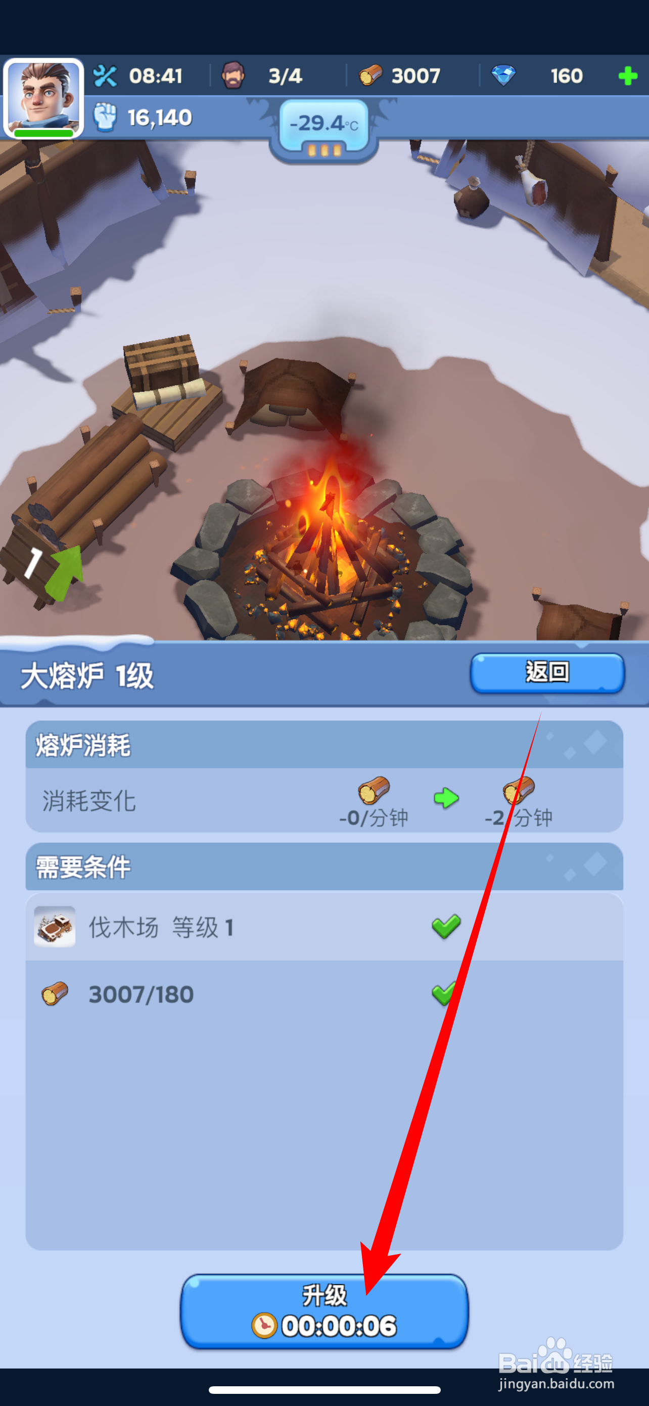 《无尽冬日》怎么将大熔炉升到2级？