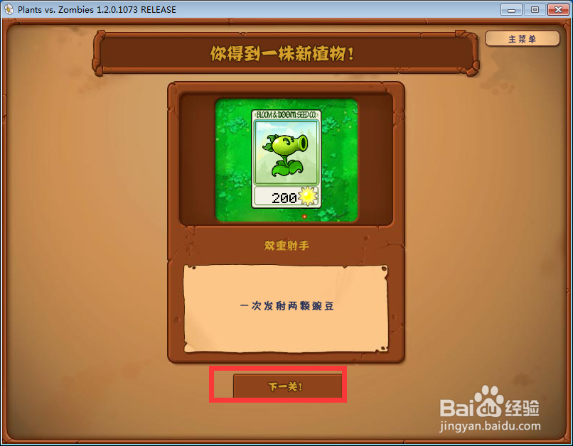 电脑版植物大战僵尸攻略：[8]第八关