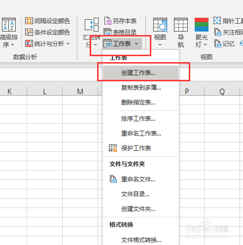 excel如何快速新建多个指定名称工作表