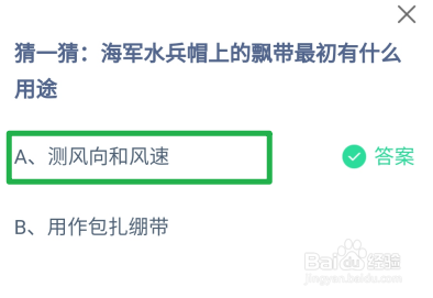 蚂蚁庄园2024年7月19日海军水兵帽上的飘带用途