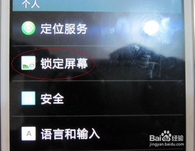 如何取消安卓(android)手机屏保时密码输入