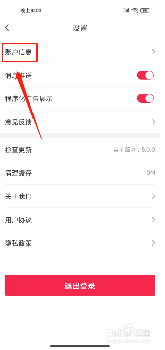 足球财富APP怎么绑定手机号
