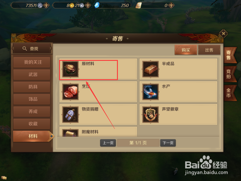 万王之王制皮材料如何获取