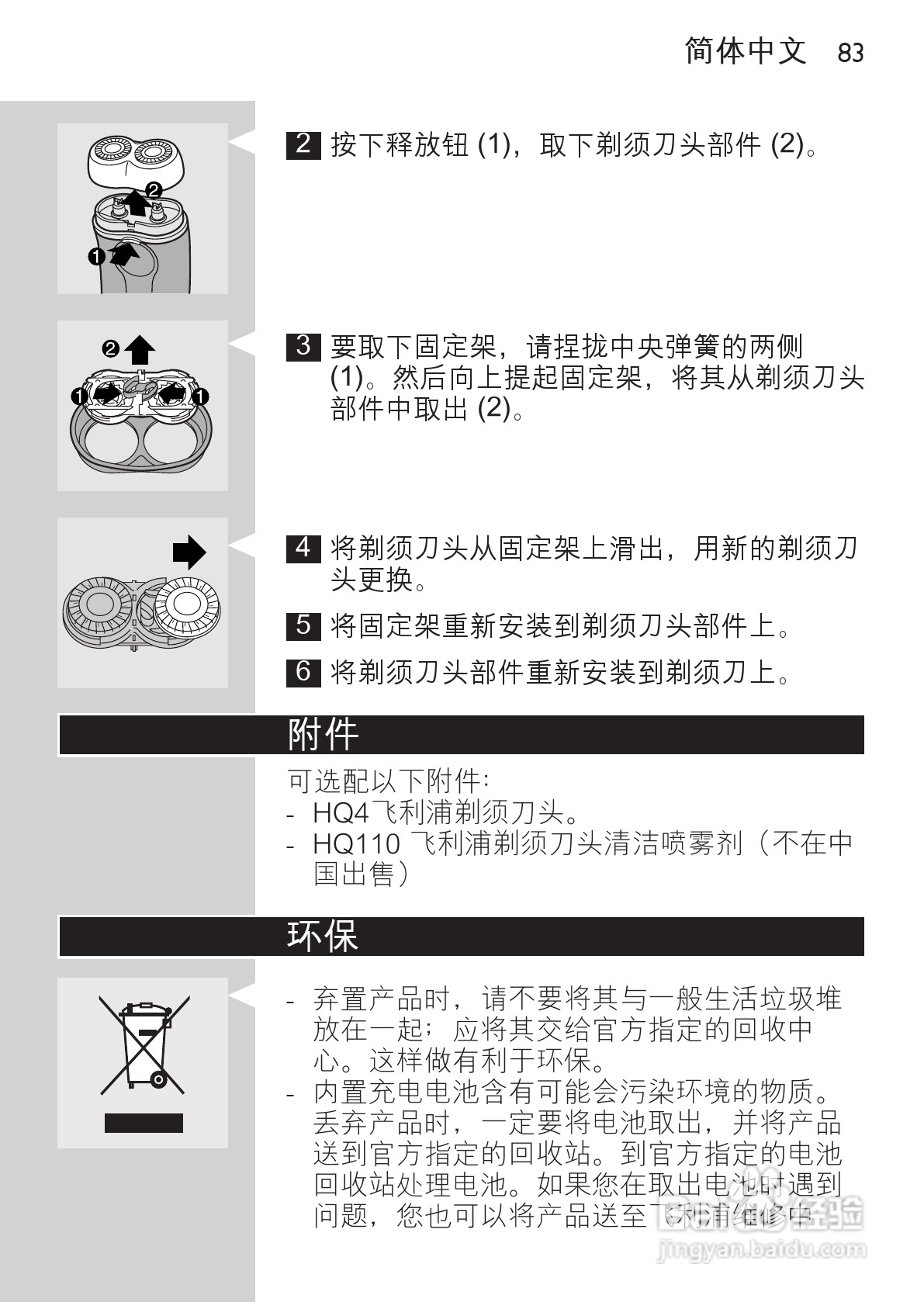 philips HQ481剃须刀说明书:[9]