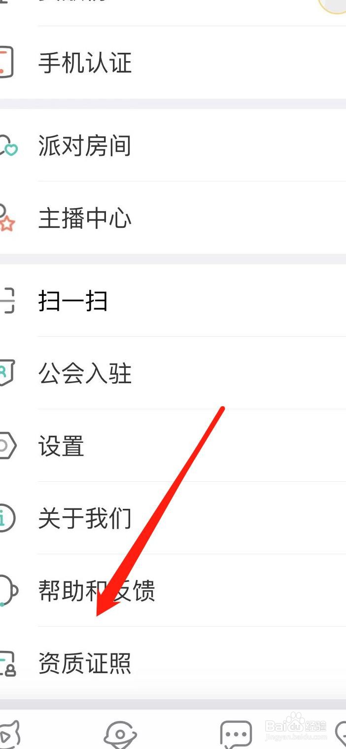 映客直播在哪查看资质证照