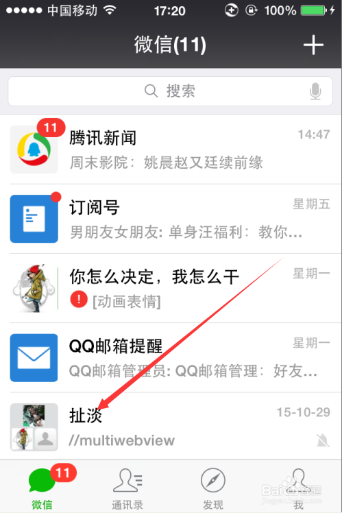微信技巧-微信群昵称如何设置