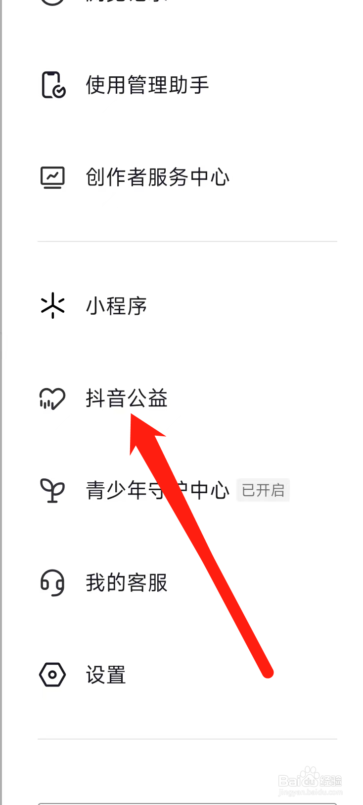 抖音查看抖音公益