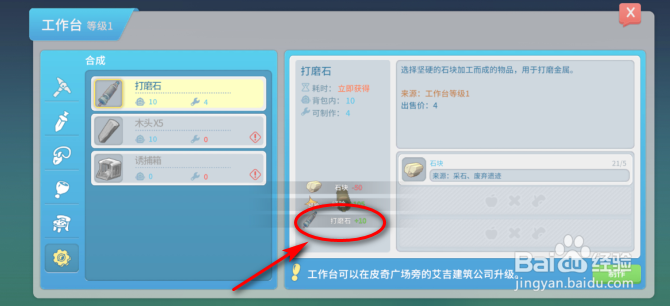 波西亚时光怎么获得打磨石