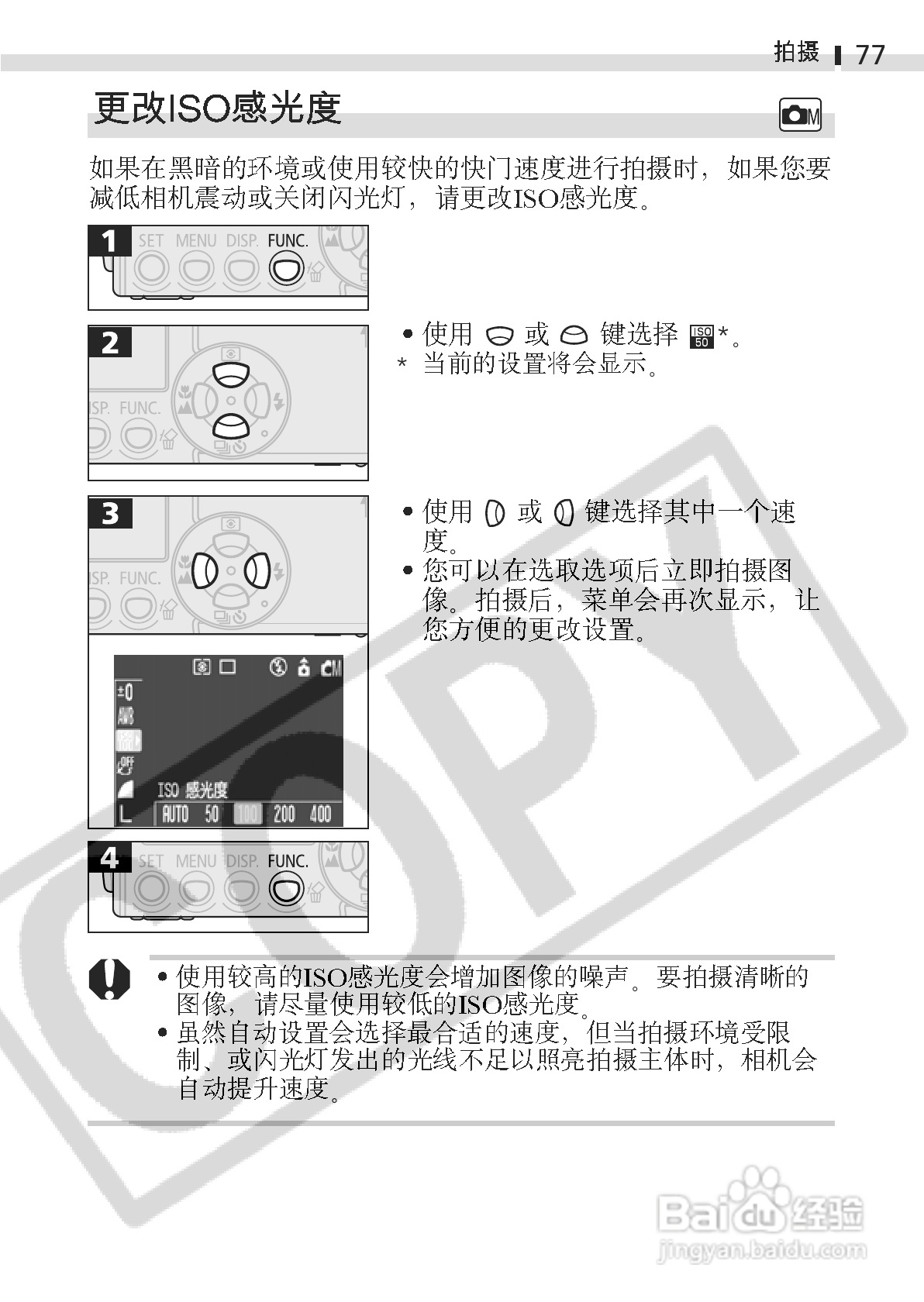 佳能DIGITAL IXUS 400数码相机使用说明书:[8]