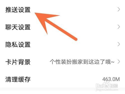 网易大神语音聊天房通知如何关闭