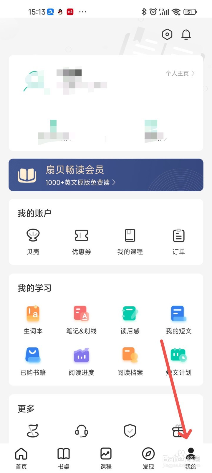 扇贝阅读APP在哪里可以查看订单
