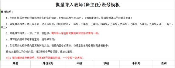 安全教育平台如何导入账号