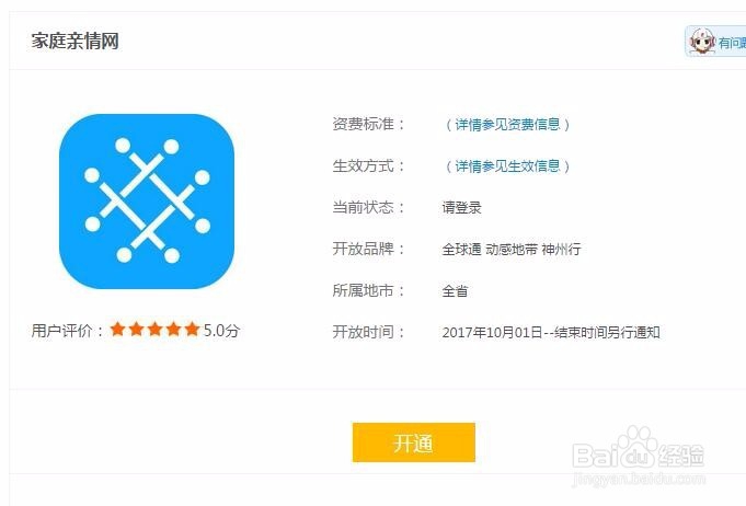 移动亲情号码办理