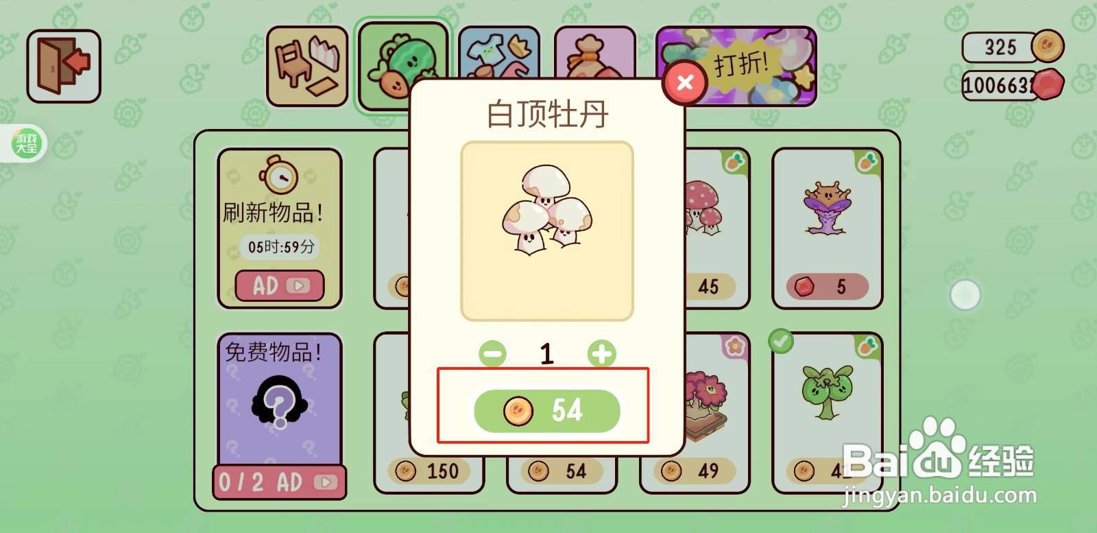 我亲爱的农场如何购买白顶牡丹