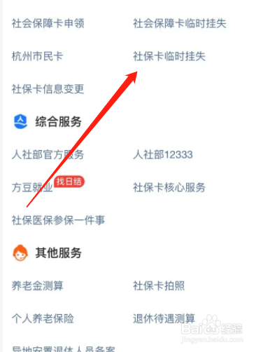 社保卡丢了怎么挂失补办