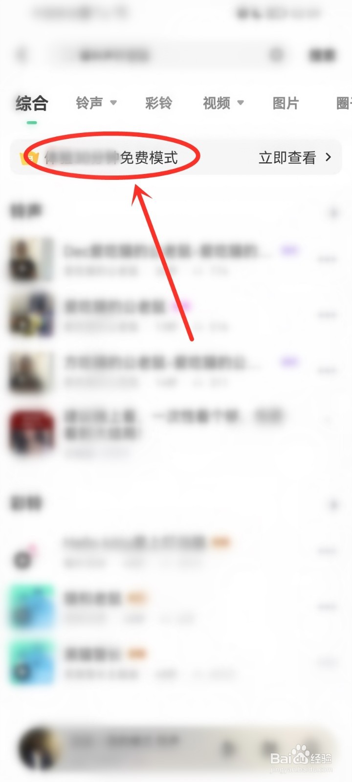 酷狗铃声免费模式在哪里设置