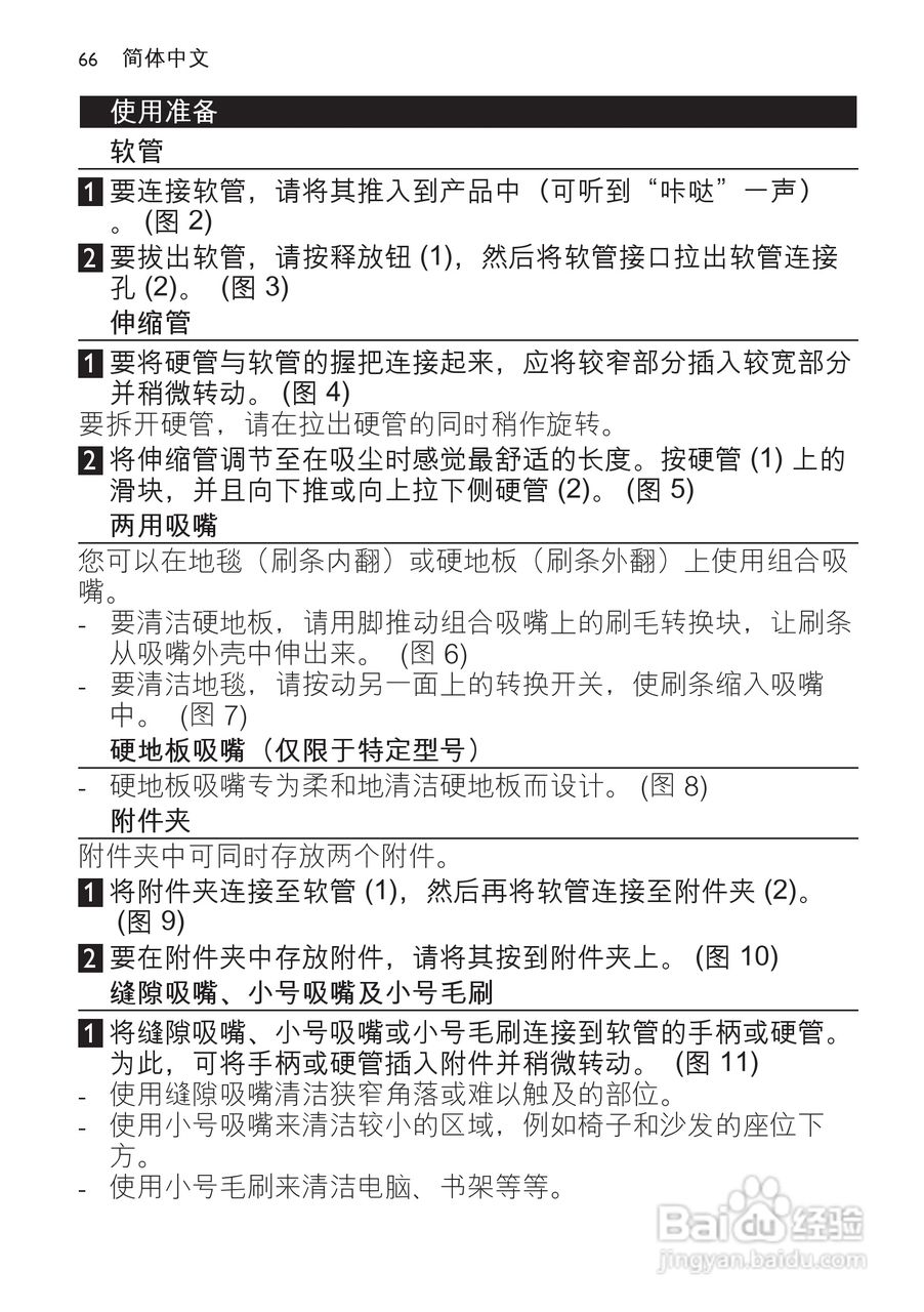 飞利浦 FC8138吸尘器使用说明书:[7]