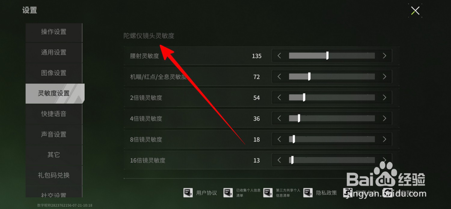 萤火突击陀螺仪镜头灵敏度在哪设置