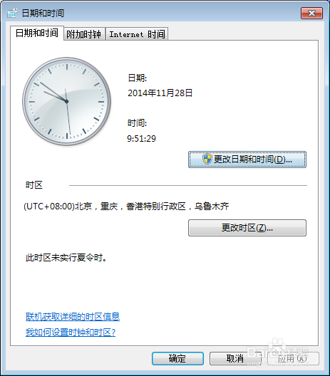 如何更改电脑的时间和日期