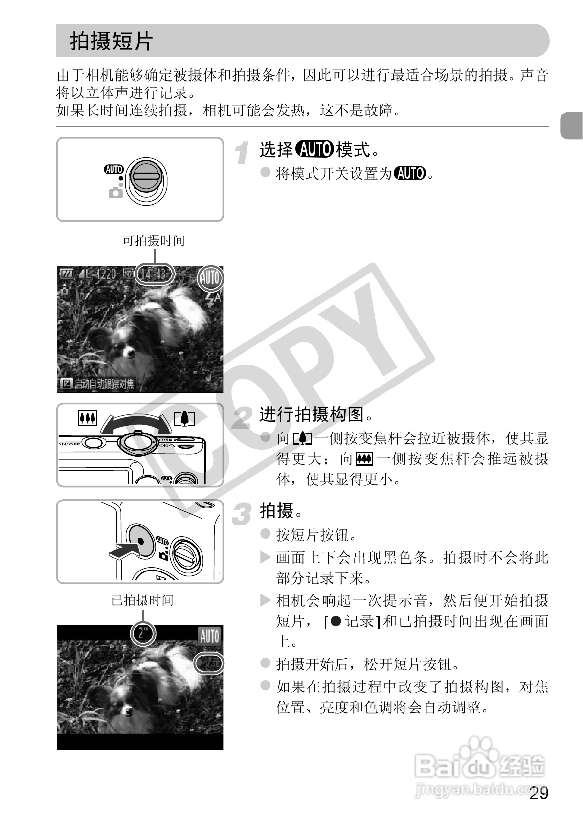 佳能DIGITAL IXUS 220 HS数码相机使用说明书:[3]