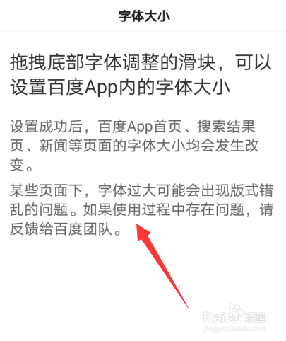 百度app怎么修改字体大小