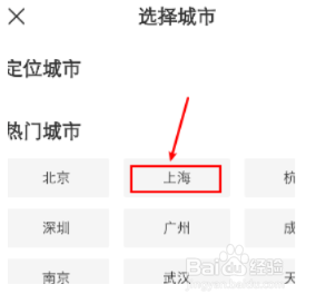 boss直聘怎么更改默认城市