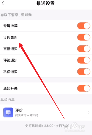 喜马拉雅怎么关闭订阅更新