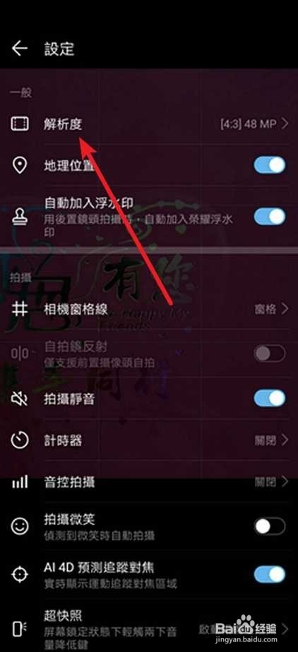 荣耀v20的4800像素怎么开启