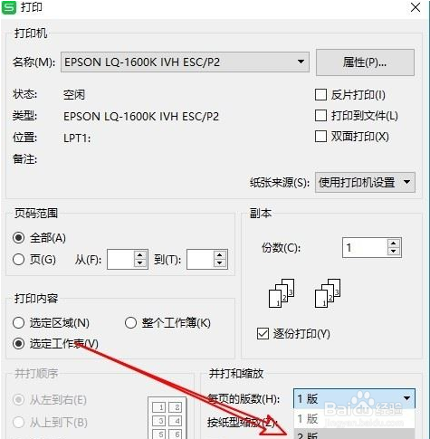 wps2019如何将两个页面表格打印在一张纸上
