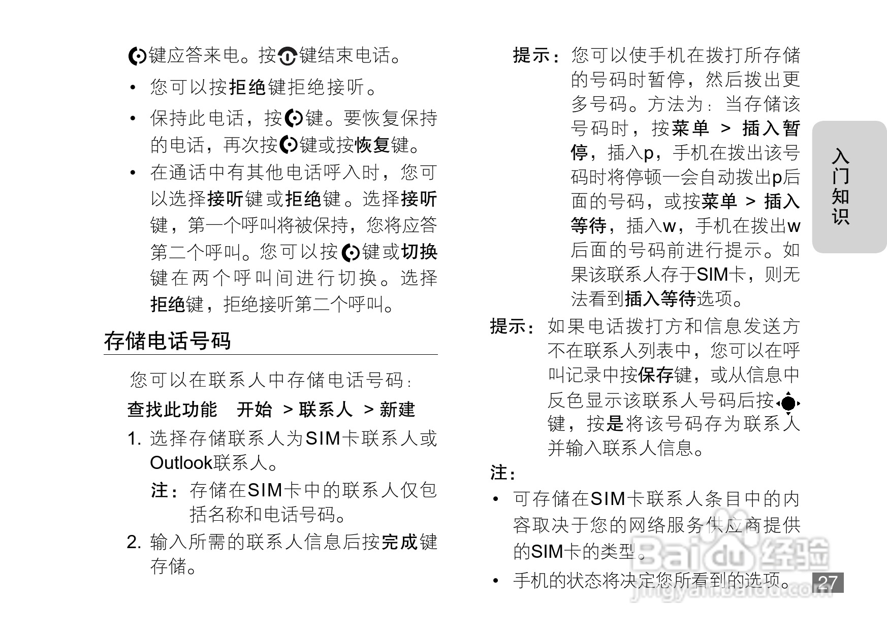 摩托罗拉MOTO Q8-DM手机说明书:[3]