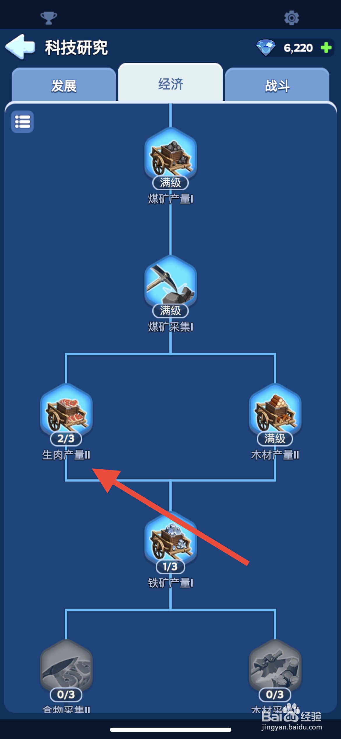 无尽冬日怎么将生肉产量11升到3级