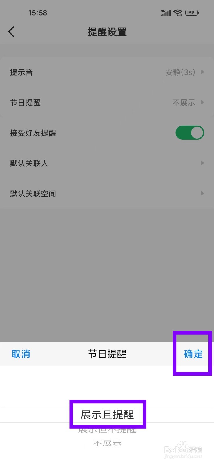 《记得日历》节日提醒功能怎么开启