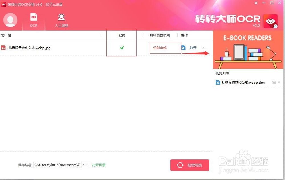 把图片上的文字转换成word,可以吗？