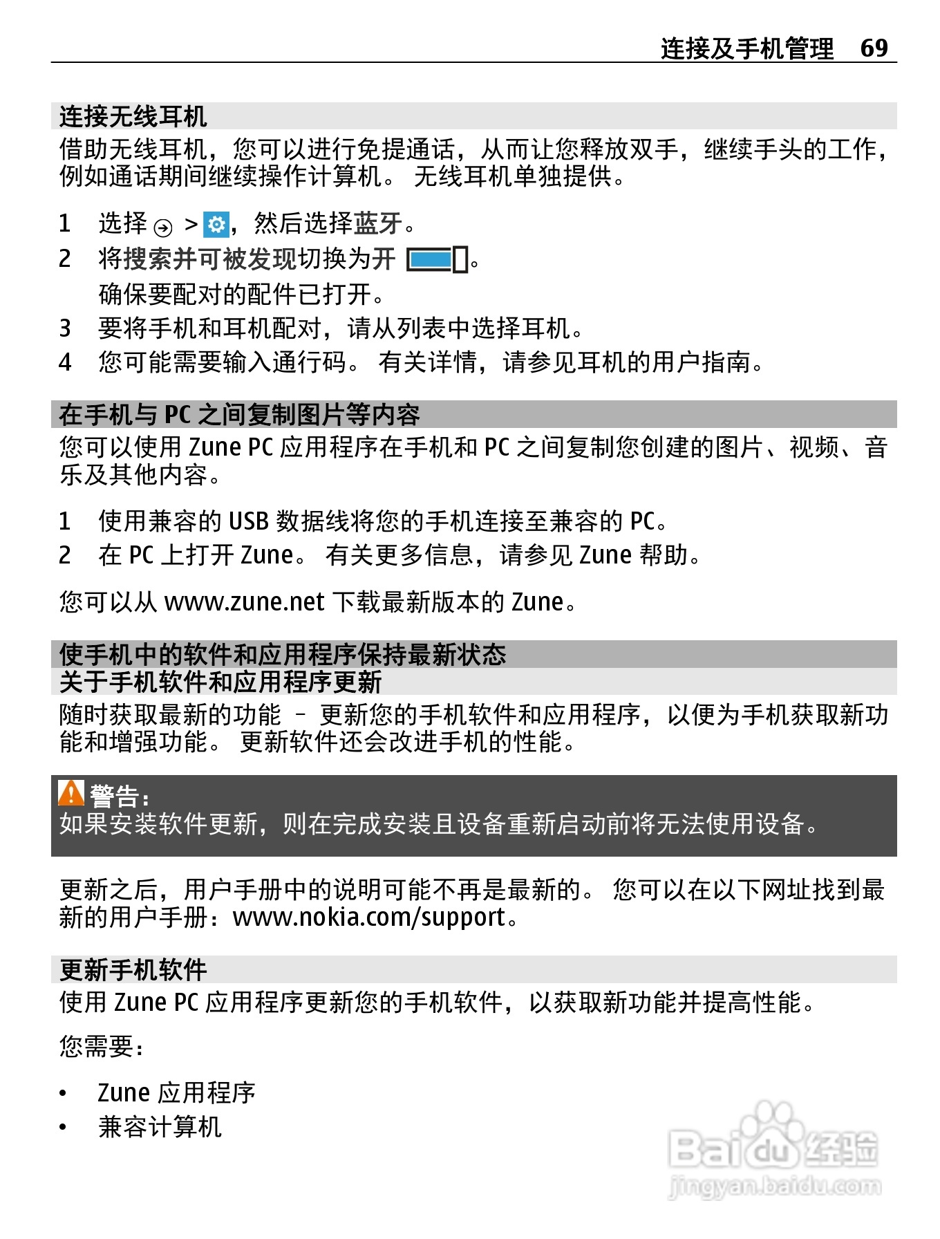 诺基亚800C手机使用说明书:[7]